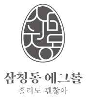 Samcheongdong Egg Roll